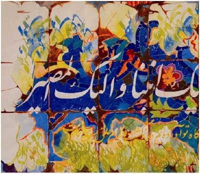 Calligraphy by © Alibaba Awrang, The Afghan Calligrapher’s Association